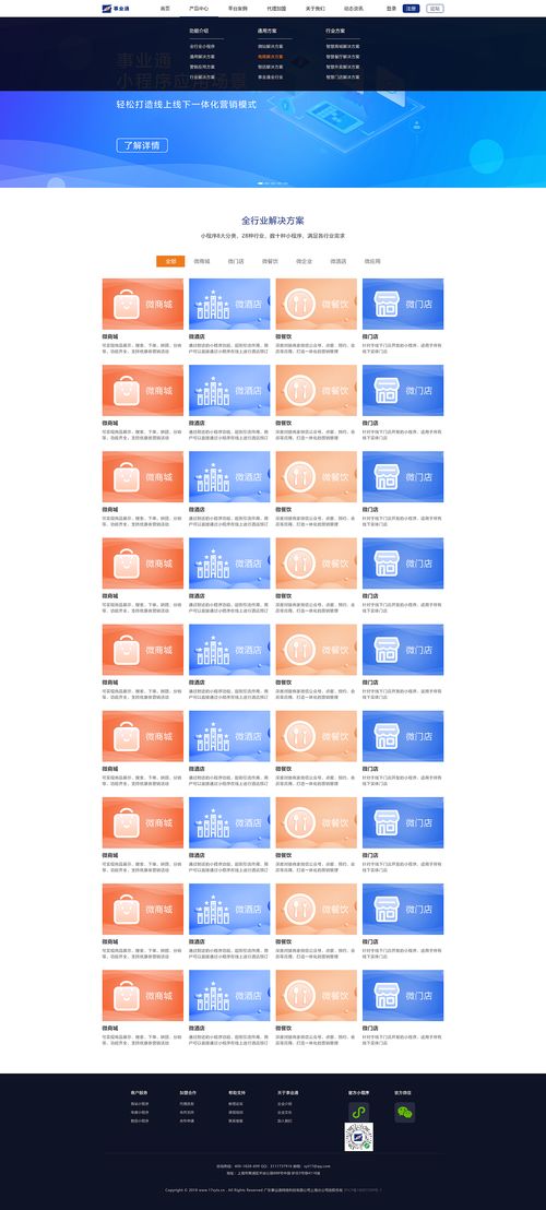 小程序官網與加盟代理 機遇與路徑解析
