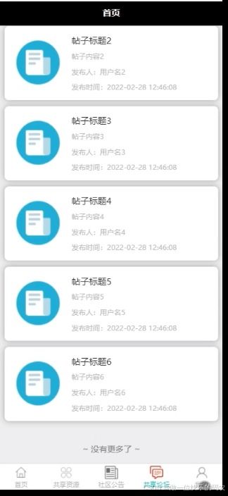 社區共享微信小程序的開發與實現
